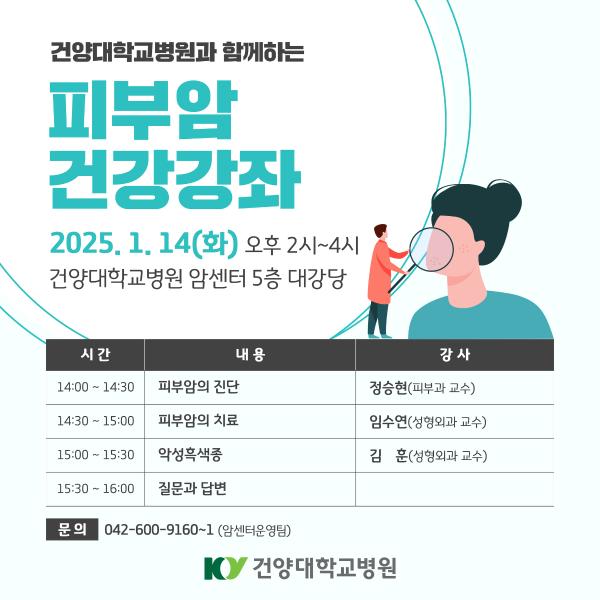 1.14 피부암 건강강좌 이미지