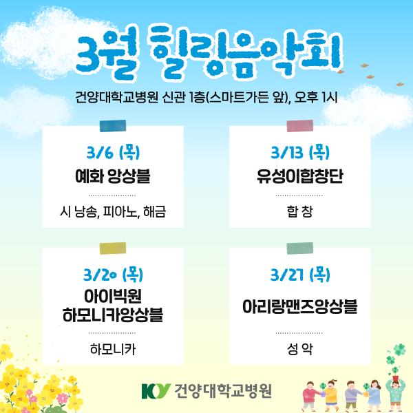 3월 힐링음악회 이미지