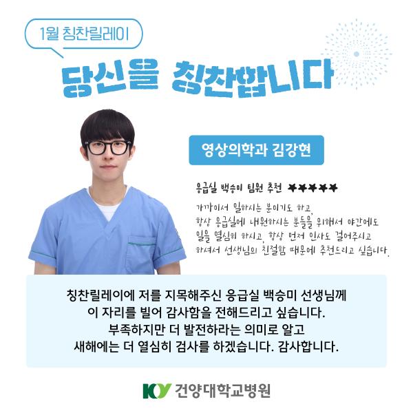 [2025.1~2 칭찬릴레이] 당신을 칭찬합니다! 이미지