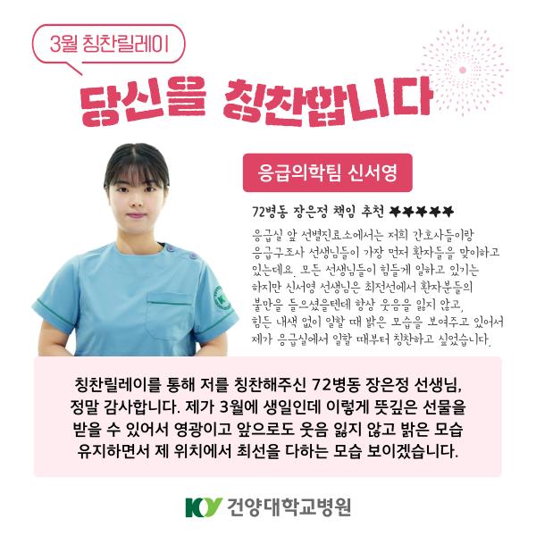 3월 칭찬릴레이 이미지