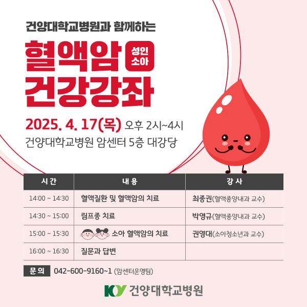 4/17 혈액암 건강강좌 이미지