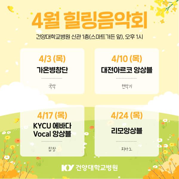 4월 힐링음악회 이미지