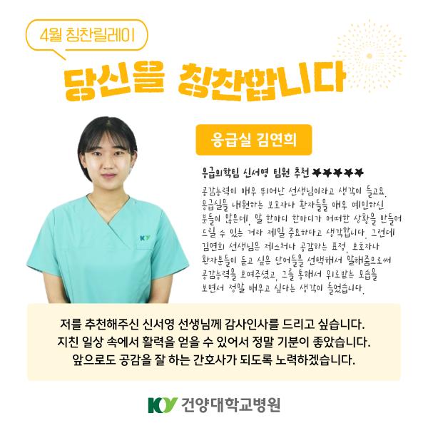 4월 칭찬릴레이 이미지