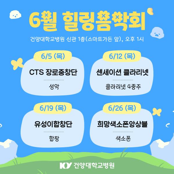 6월 힐링음악회 이미지