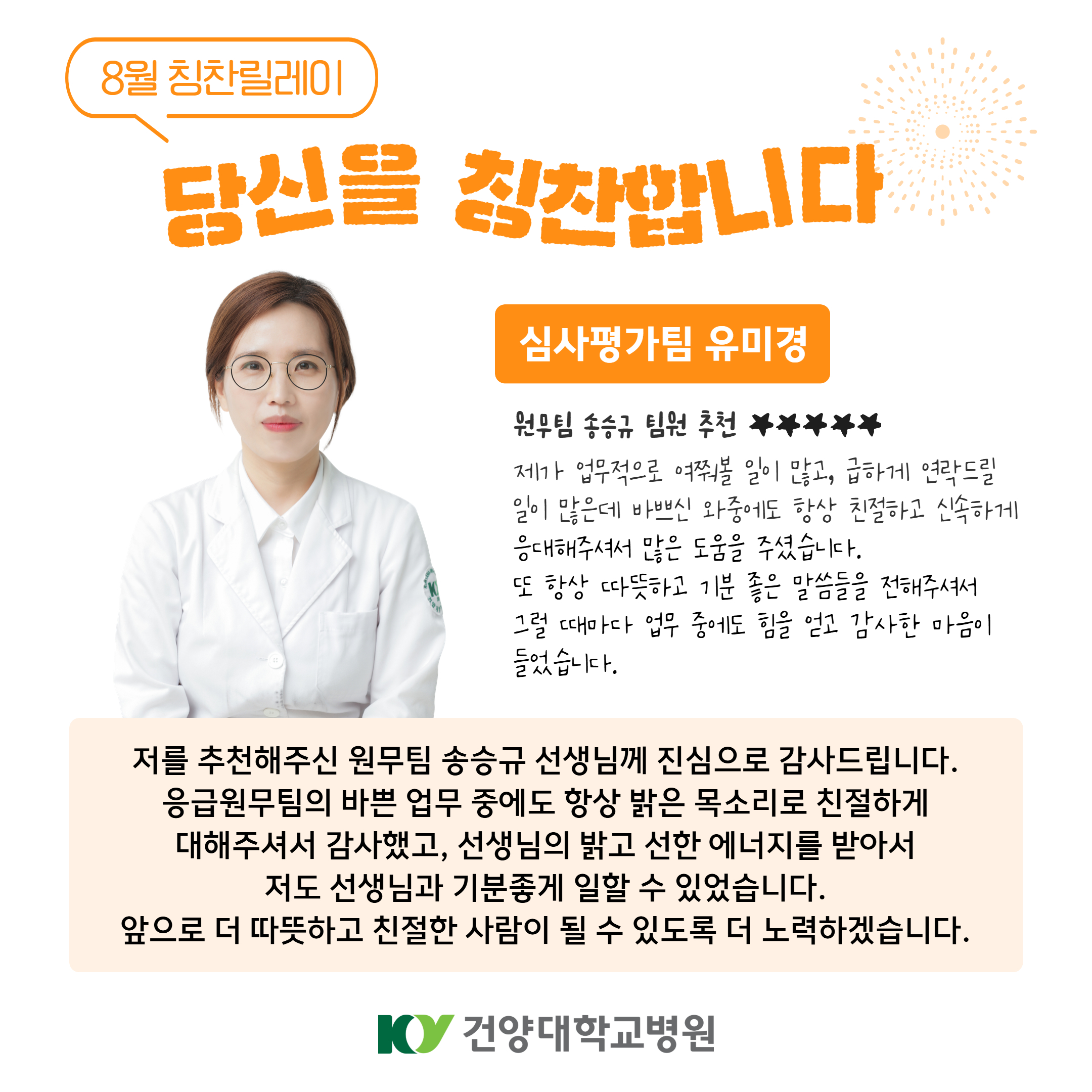 2025.8~9 칭찬릴레이 이미지