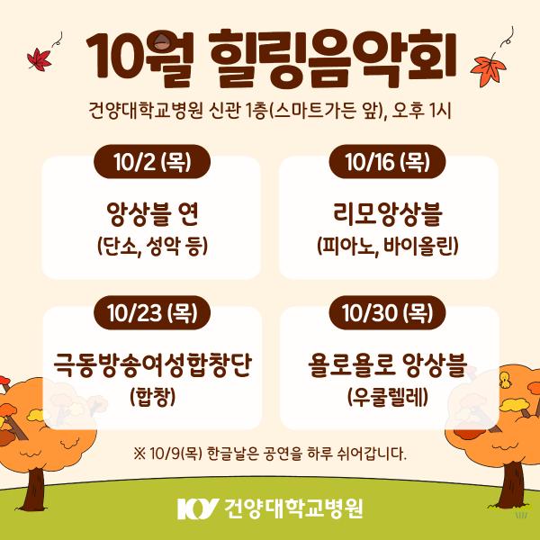 10월 힐링음악회 이미지