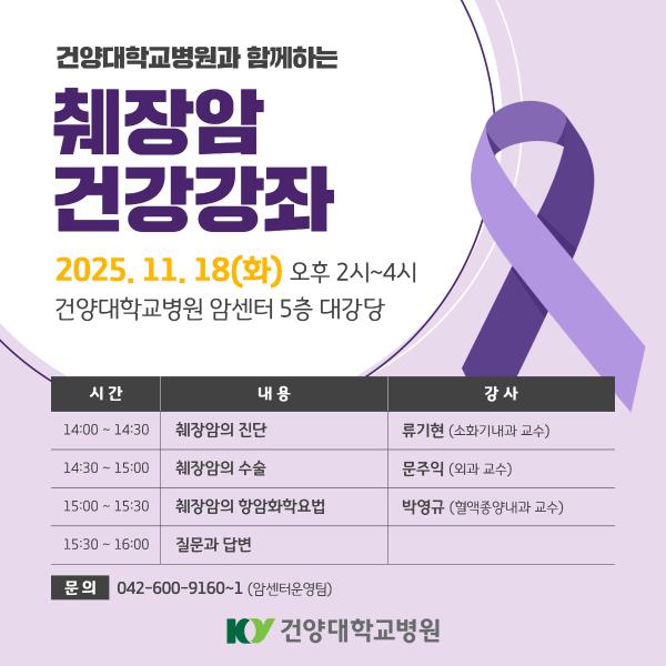 11/18 췌장암 건강강좌 이미지