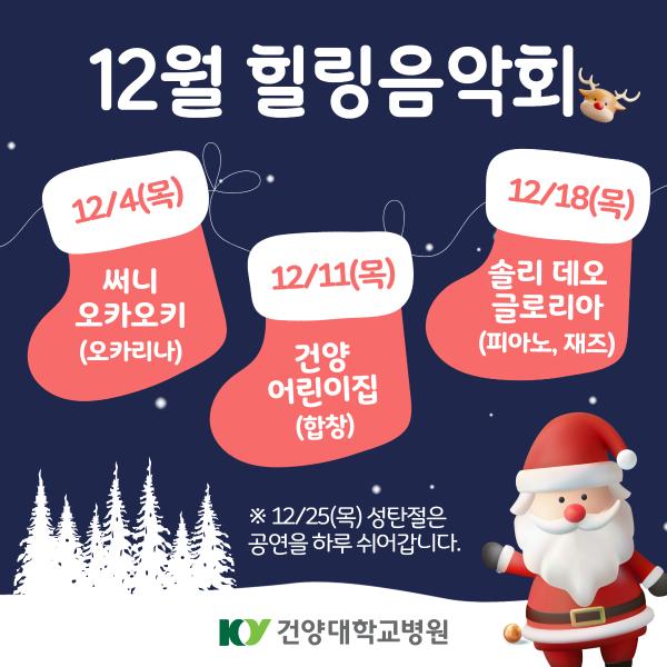 12월 힐링음악회 이미지