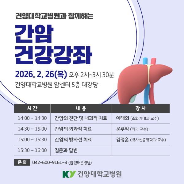 2.26 간암 건강강좌