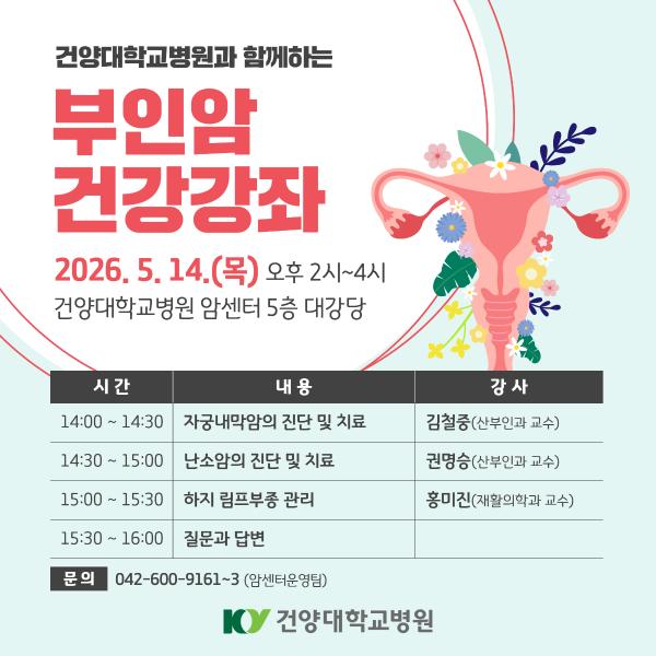 5.14 부인암 건강강좌