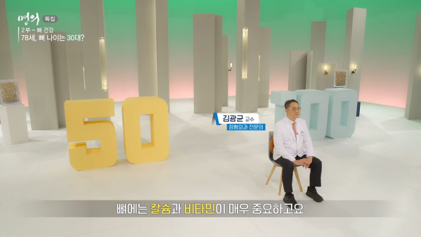 EBS 명의 <나도 설마 골감소증> 이미지