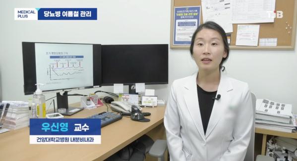 메디컬 플러스 <당뇨병 여름철 관리> 이미지