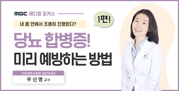 MBC 메디컬 포커스 <당뇨 합병증> 이미지