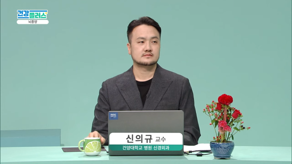 건강플러스 TV주치의 <뇌종양> 이미지