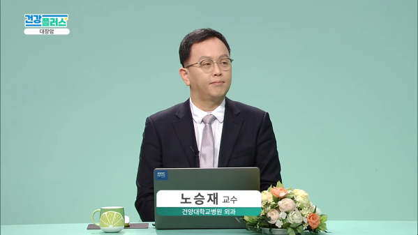 건강플러스 TV주치의 <대장암> 이미지