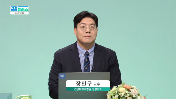 건강플러스 TV주치의 <척추관협착증> 이미지