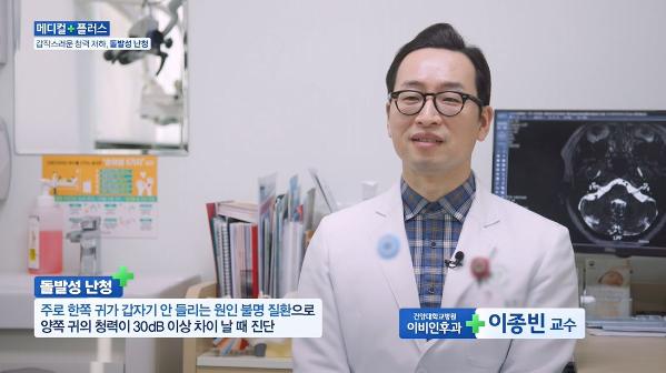 메디컬 플러스 <돌발성 난청>