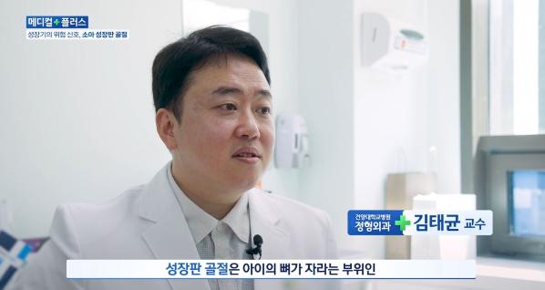 메디컬 플러스 <소아 성장판 골절>