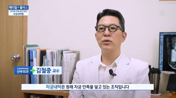 메디컬 플러스 <자궁내막종>