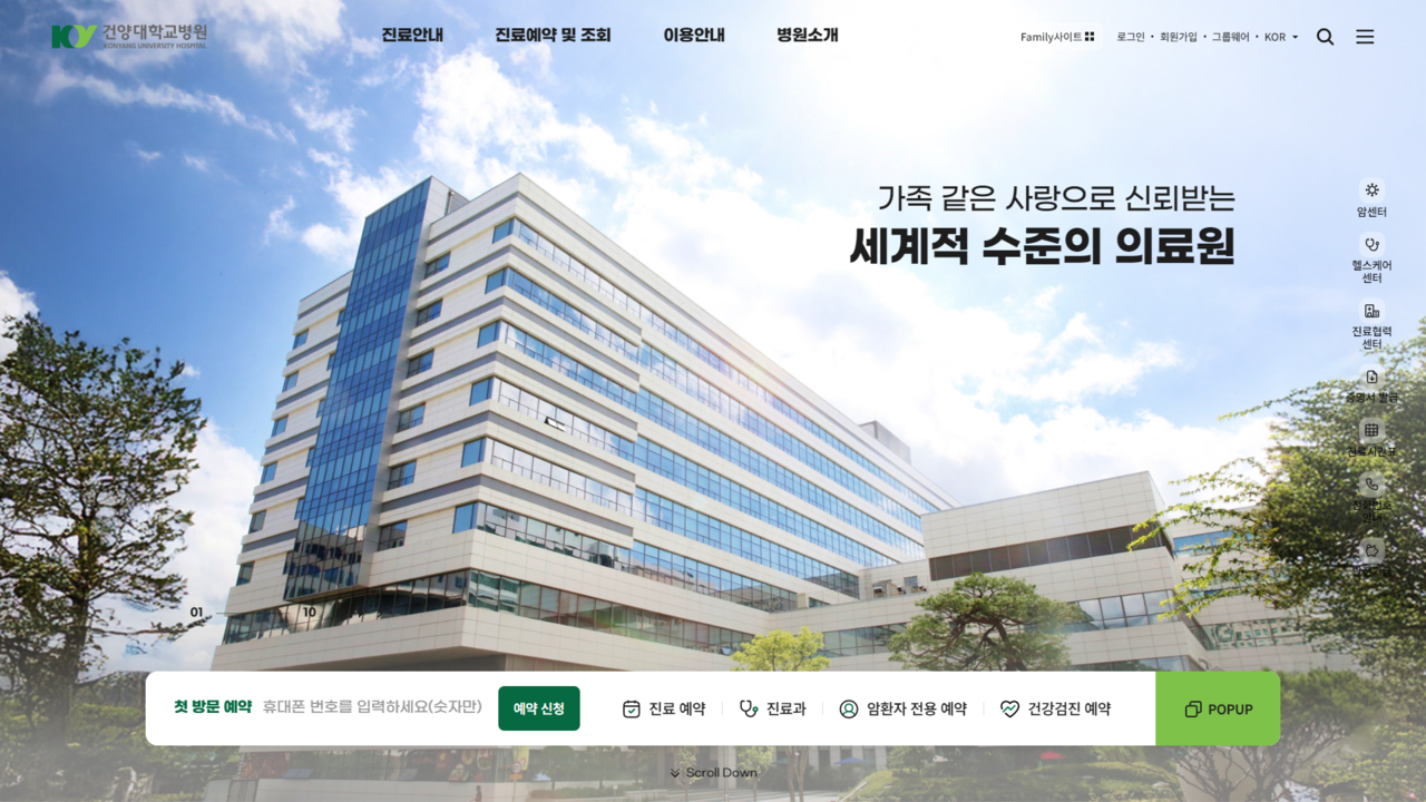 건양대병원, 홈페이지 새단장… 모바일 호환 등 강화