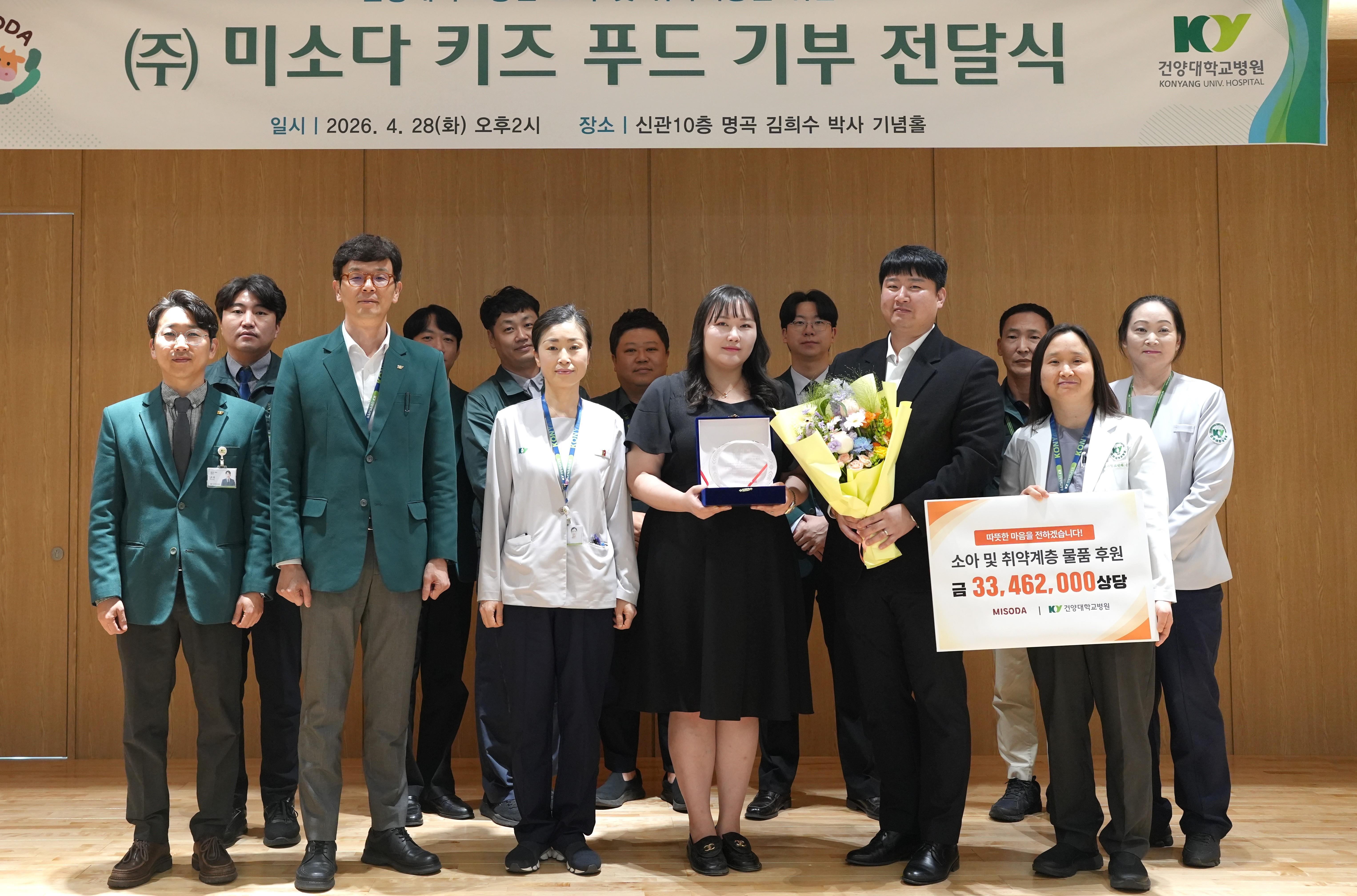 건양대병원, 미소다로부터 동결건조 유아식 기부받아