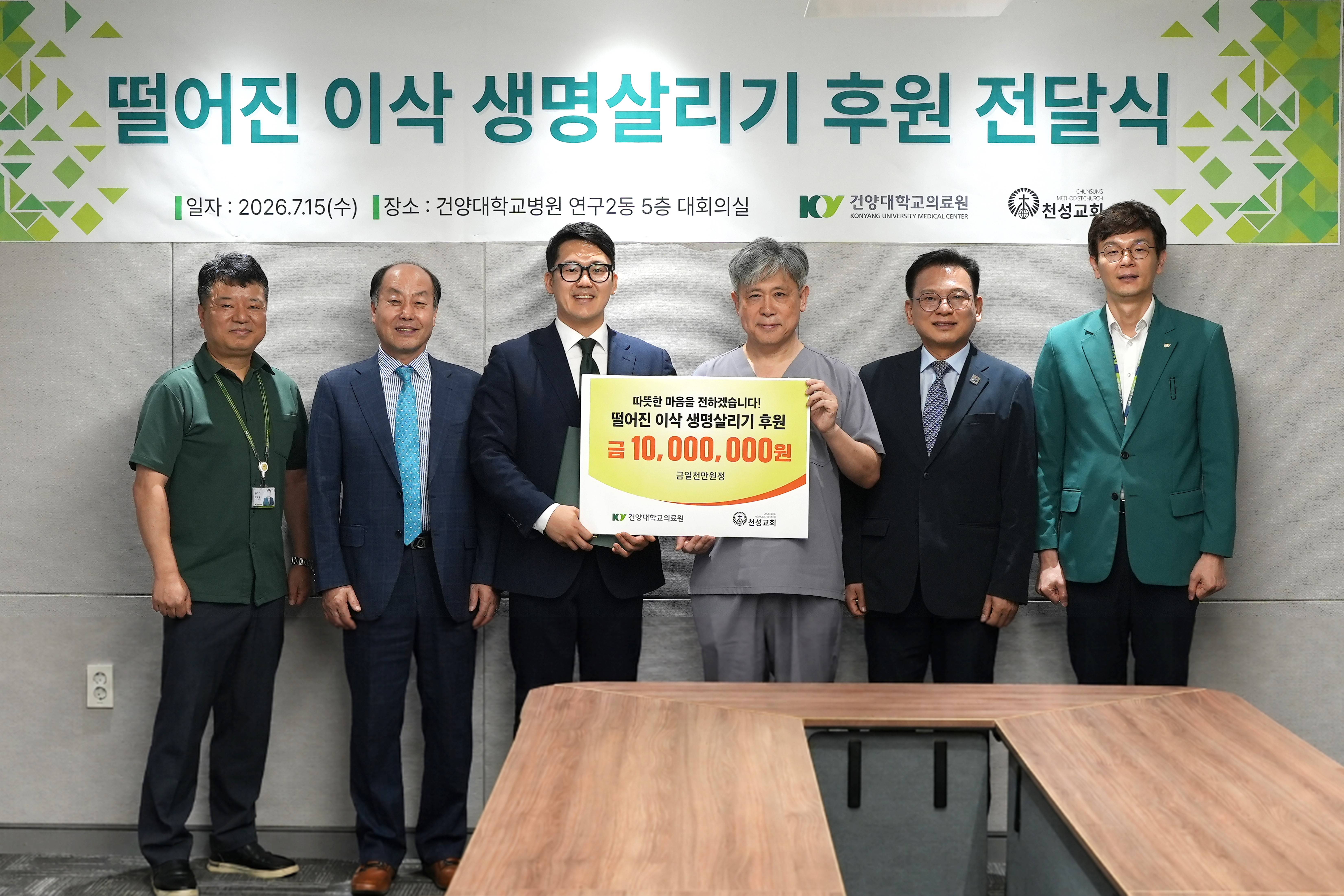 대전천성교회, 건양대병원에 취약층 후원금 1000만원