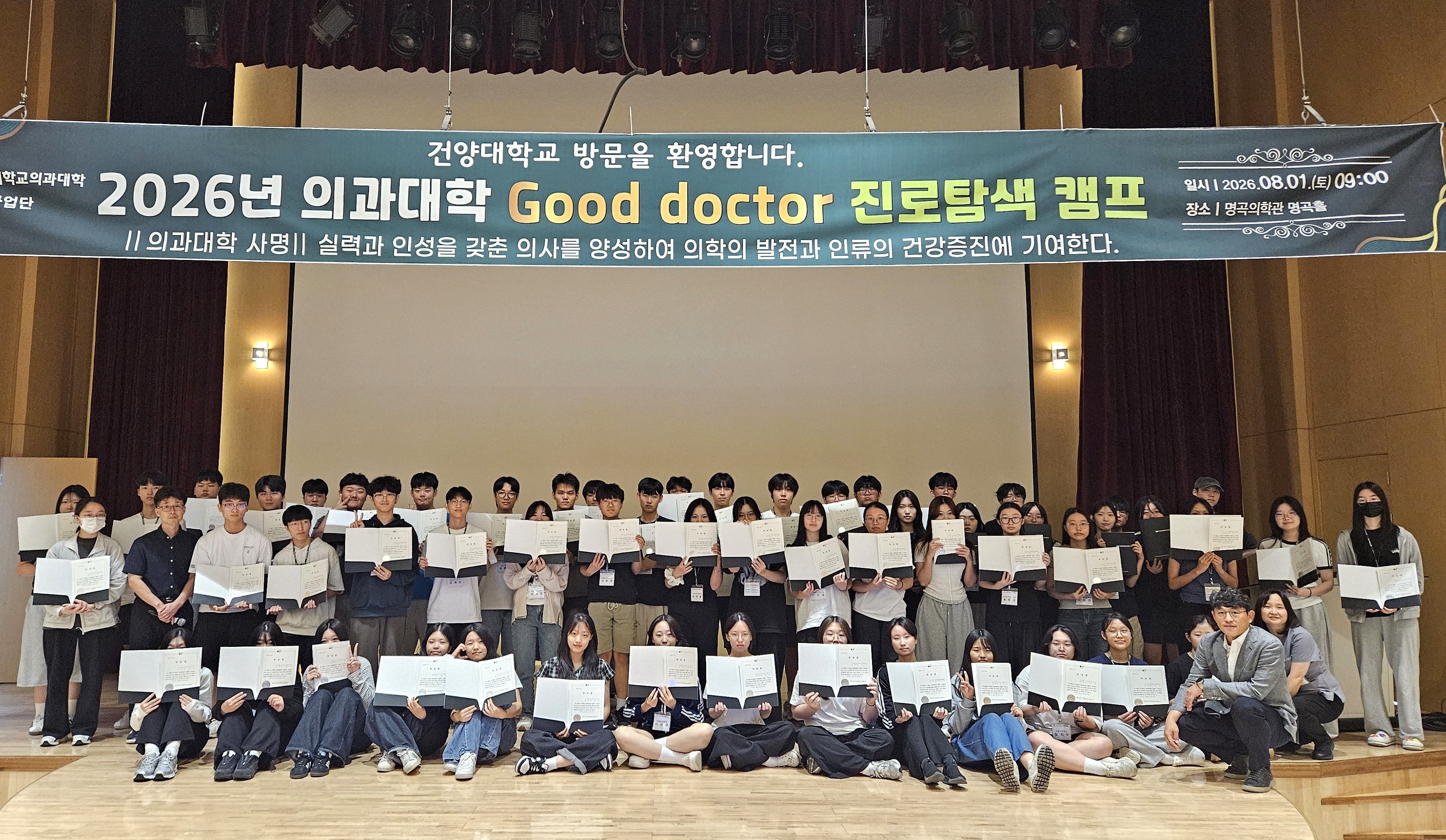 건양대 의대, ‘굿 닥터 캠프’ 성료… 지역 우수 의료인재 발굴 박차