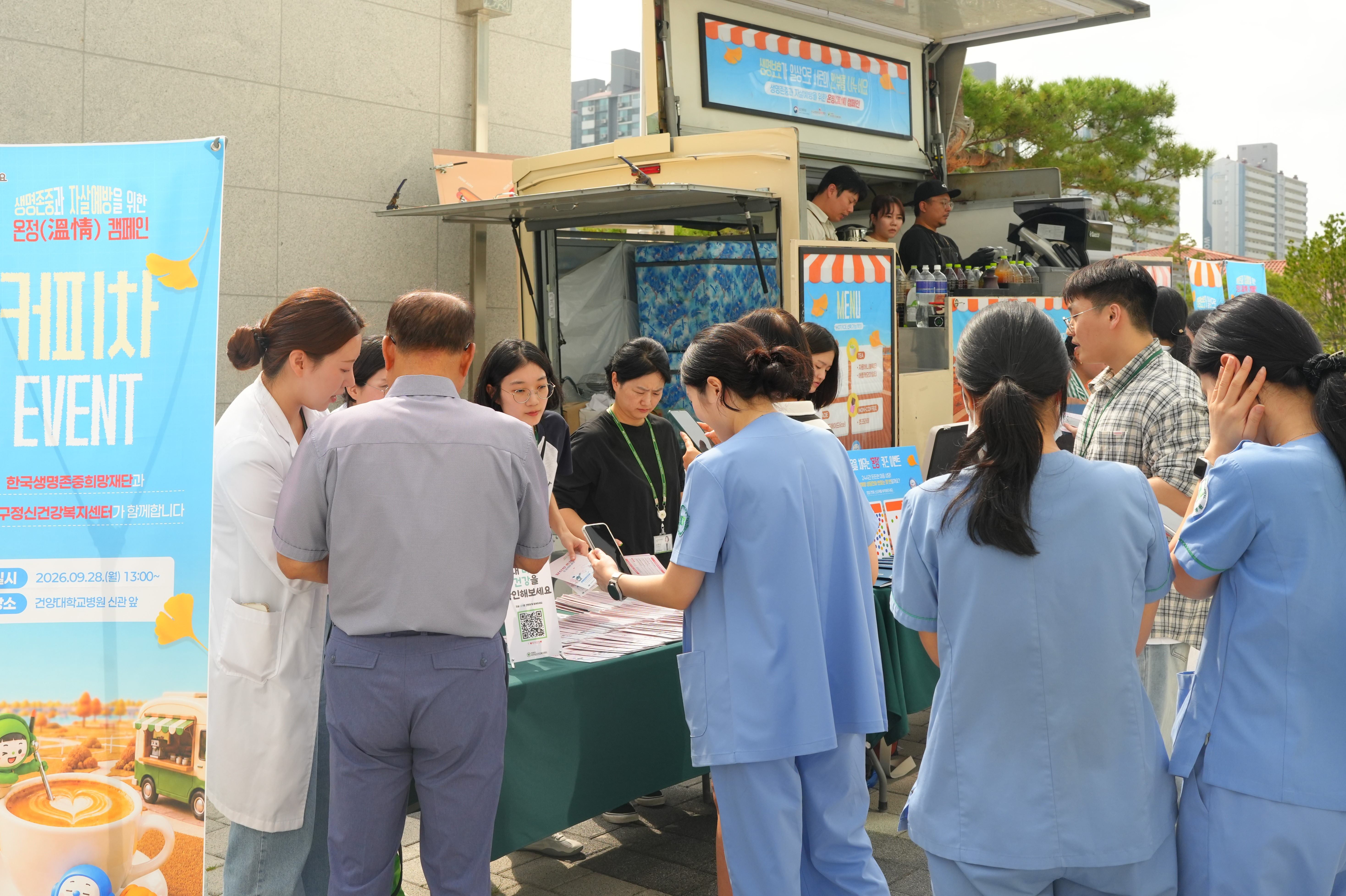 건양대병원, 생명존중문화 위한 '온정캠페인' 열어