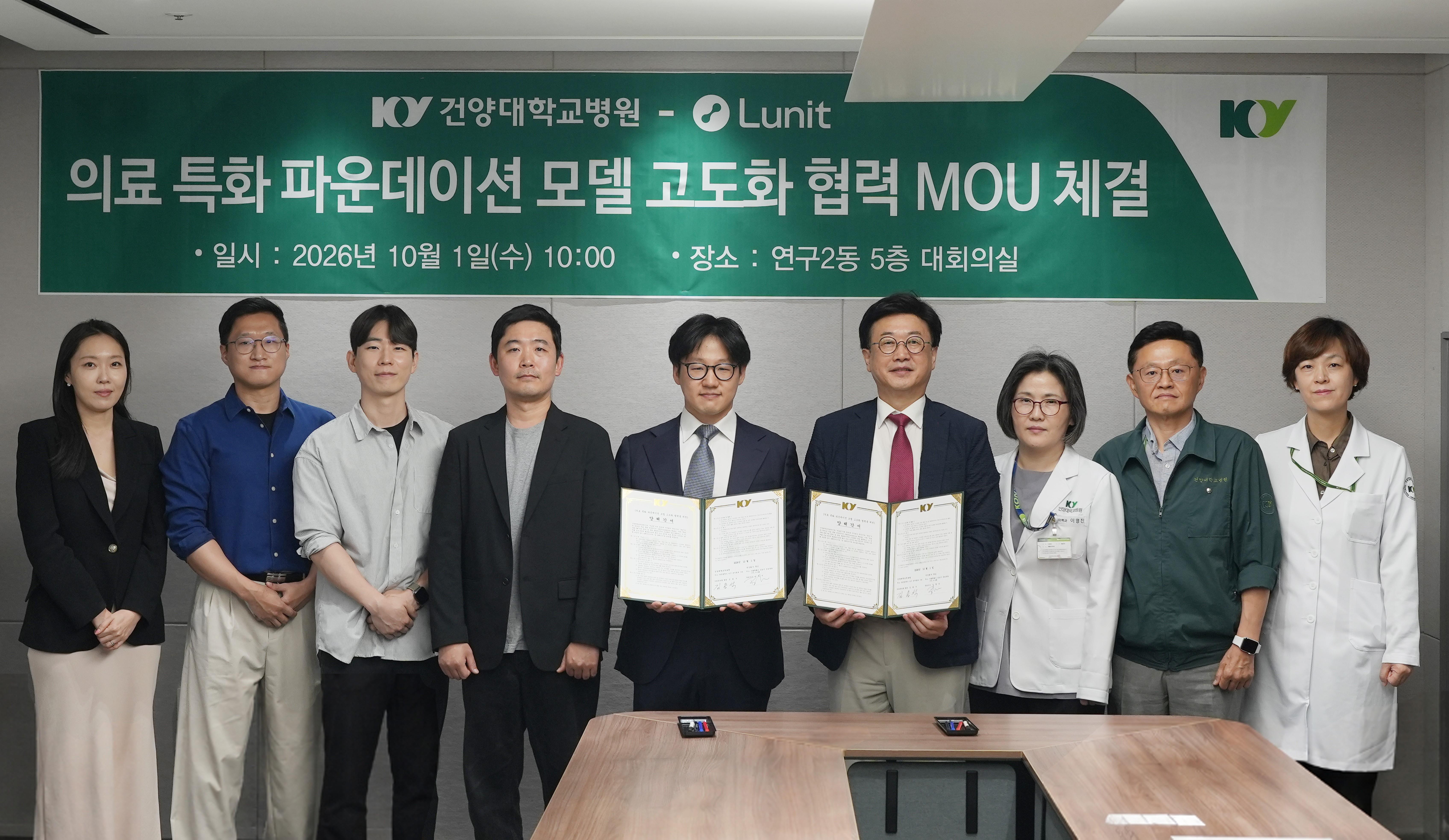 건양대의료원-루닛, 의료 특화 파운데이션 모델 고도화 협력