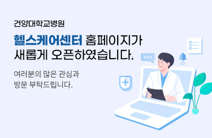 건양대학교 건강증진센터 홈페이지가 새롭게 오픈하였습니다. 여러분의 많은 관심과 방문 부탁드립니다.