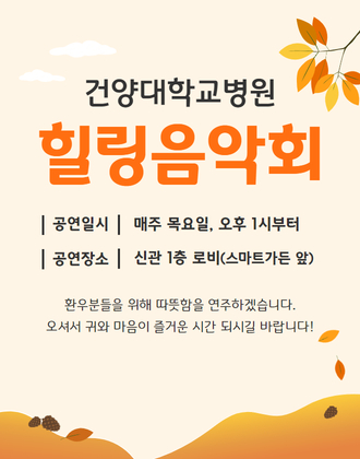 힐링음악회 공연 안내