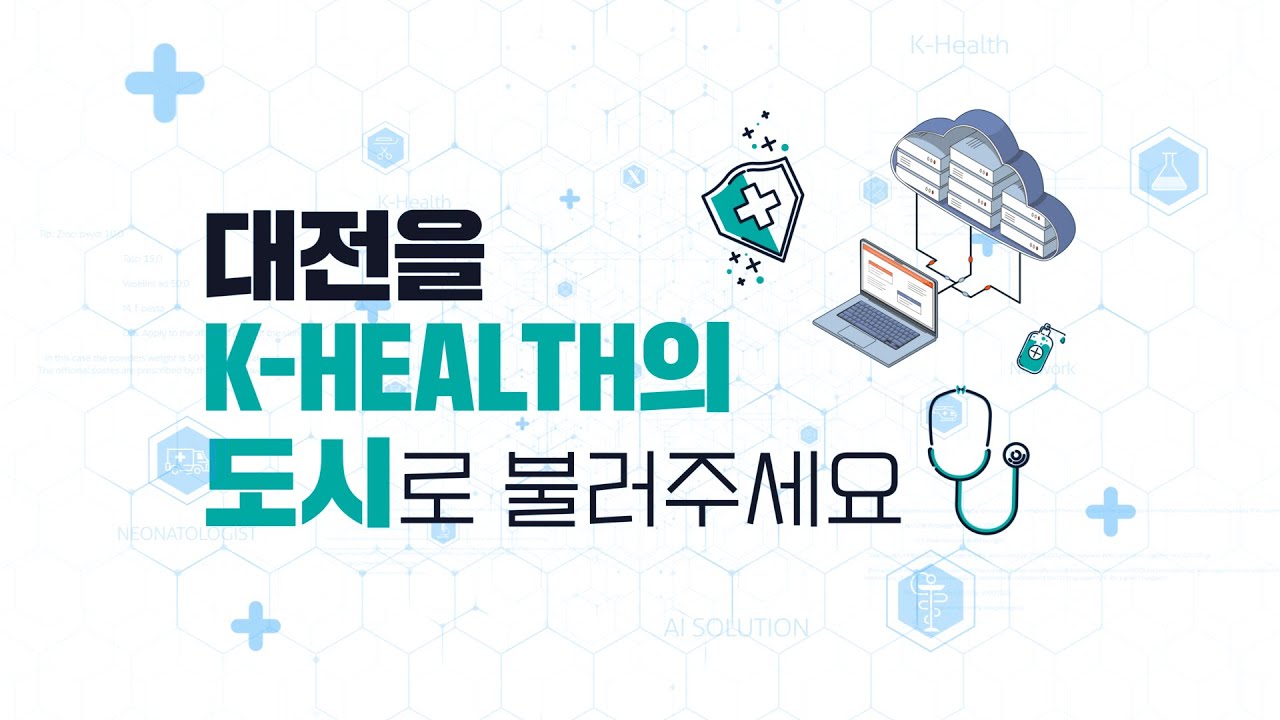 유튜브 - 대전 K-Health