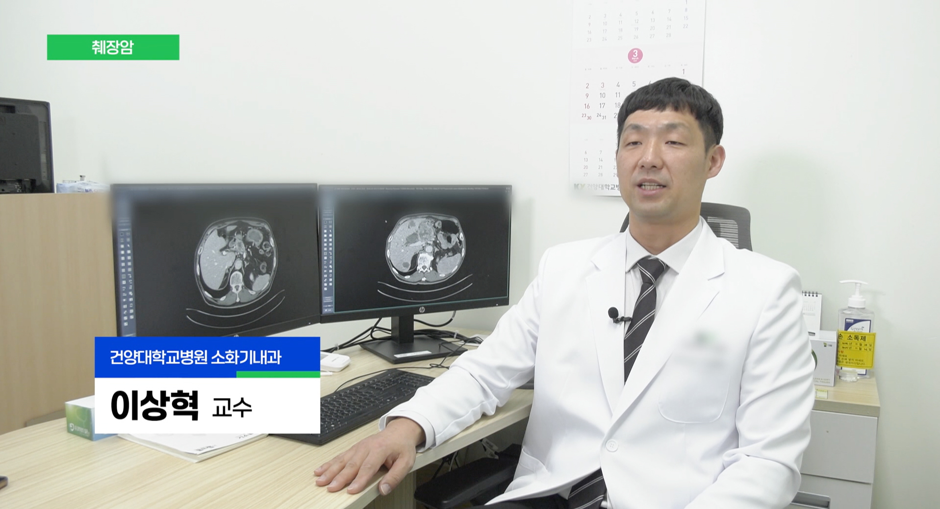 메디컬 플러스 - 췌장암