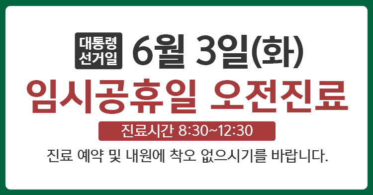 오전진료 팝업 