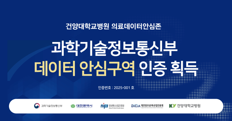 데이터안심존 
