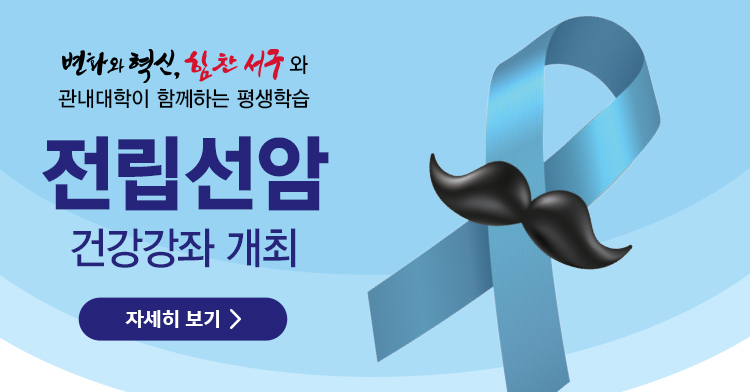 전립선암 건강강좌 