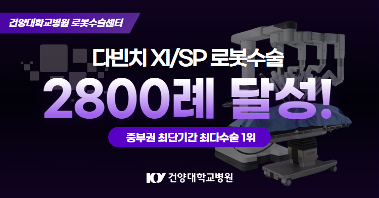 로봇수술 다빈치 2800 