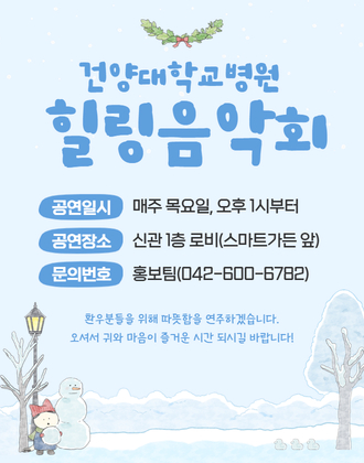 힐링음악회 공연 안내