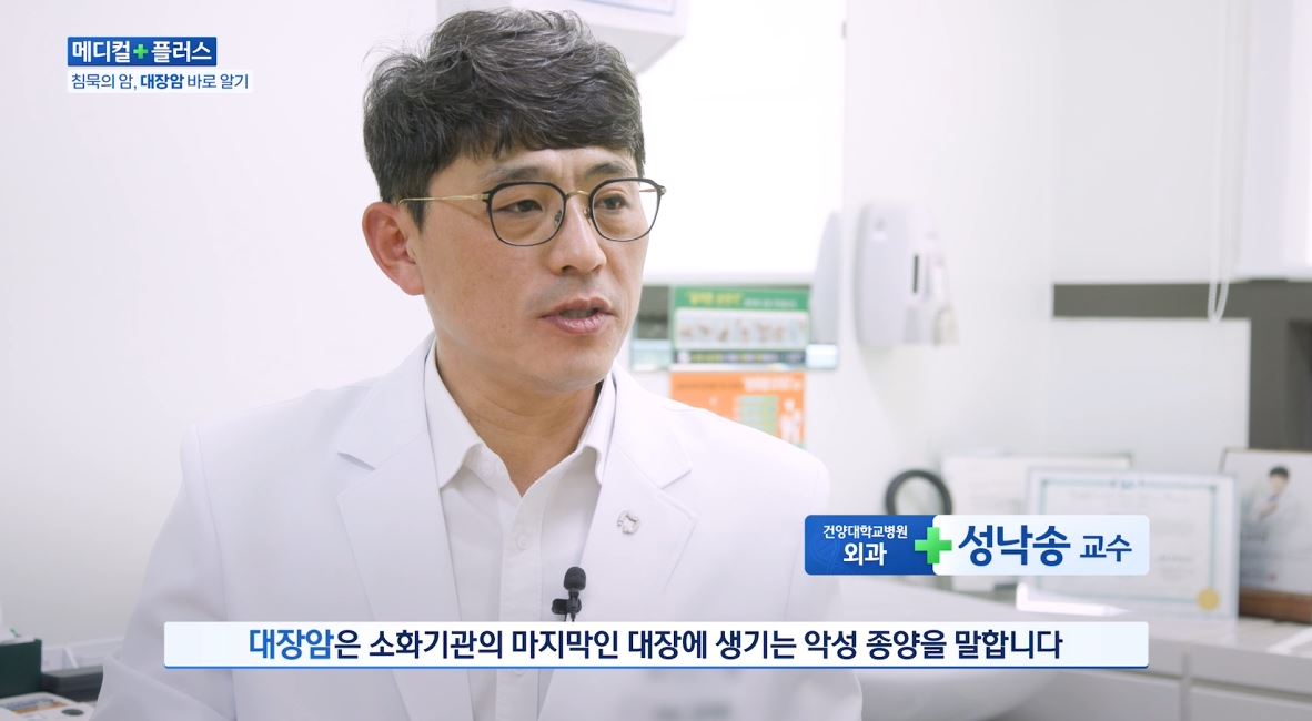 메디컬 플러스 - 대장암