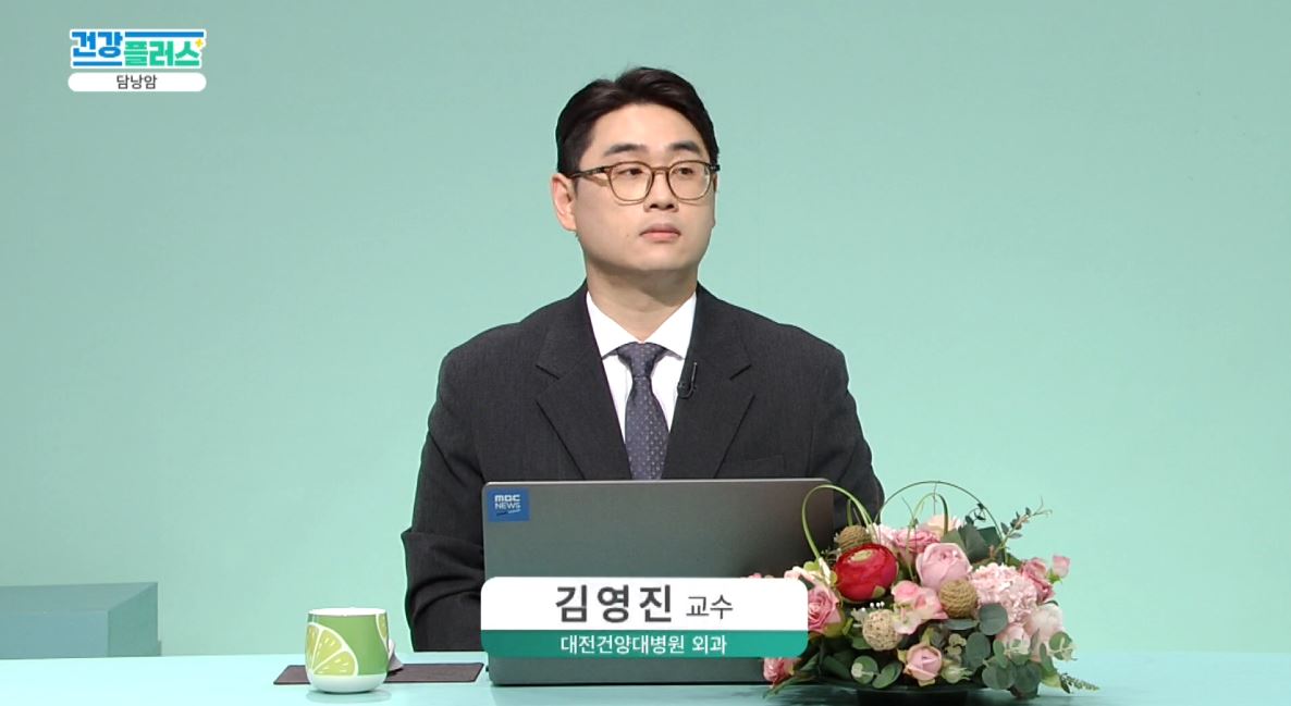건강플러스 - 담낭암