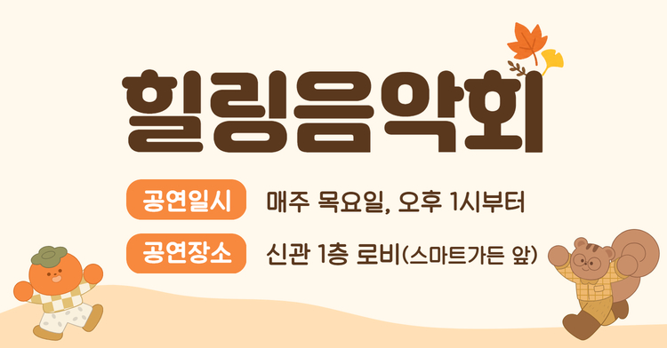 힐링음악회 공연 안내 