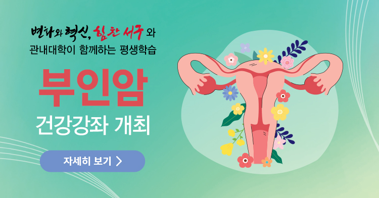 부인암 건강강좌 개최