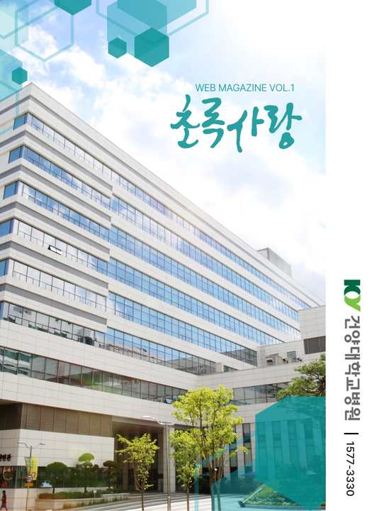 KYUH웹진 vol.1