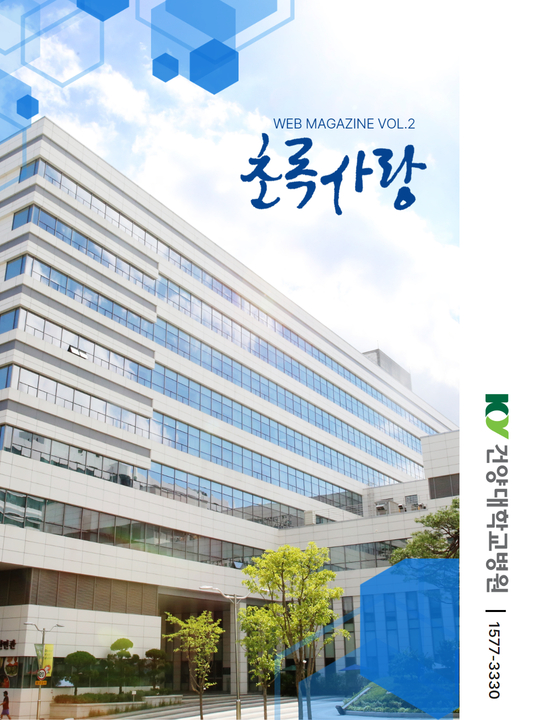 KYUH웹진 vol.2