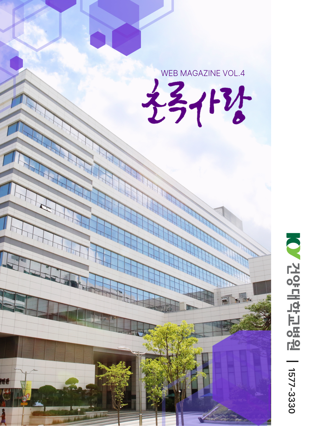 KYUH웹진 vol.4