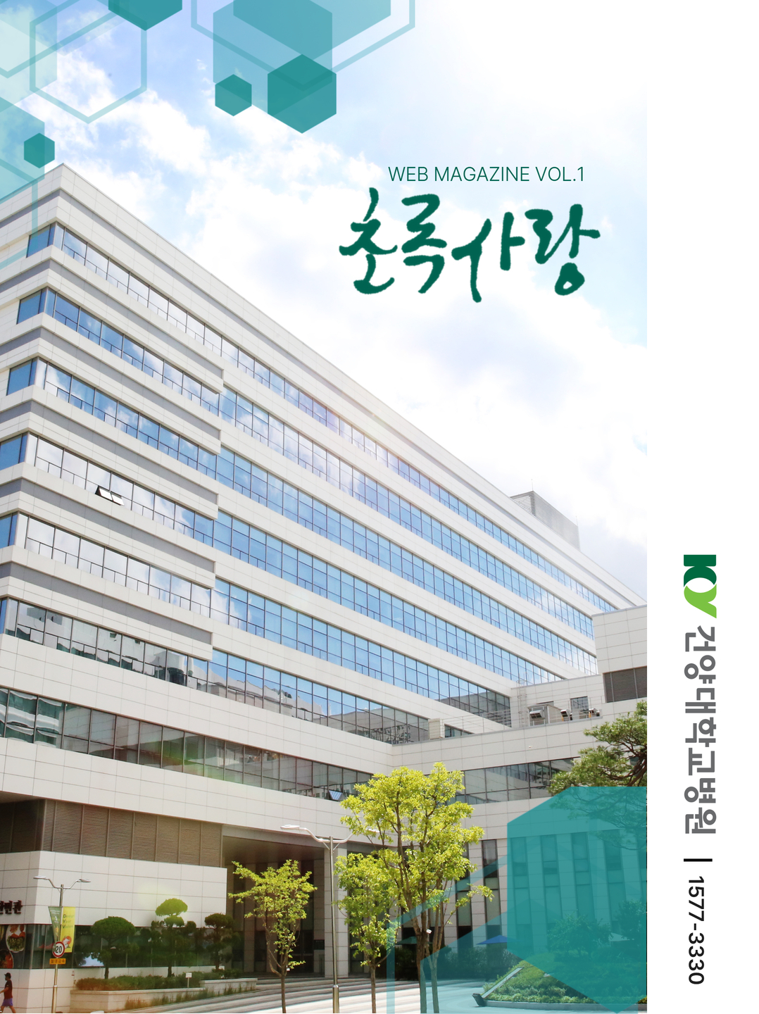 KYUH웹진 vol.1