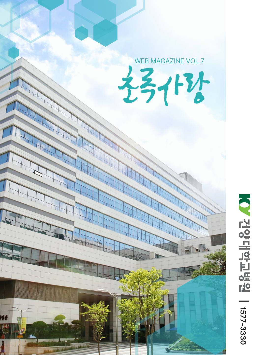 KYUH웹진 vol.7