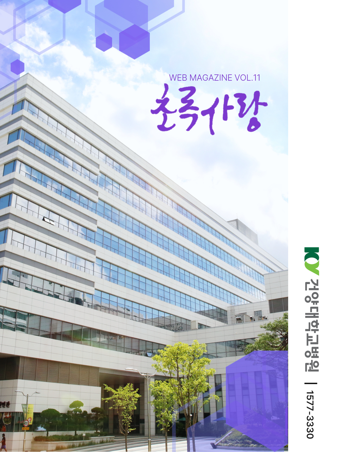 KYUH웹진 vol.11