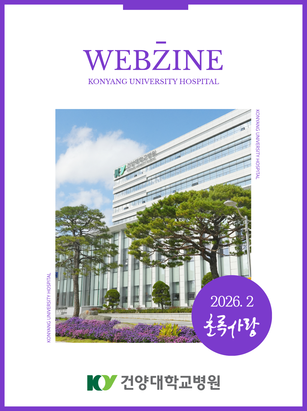 KYUH웹진 vol.2