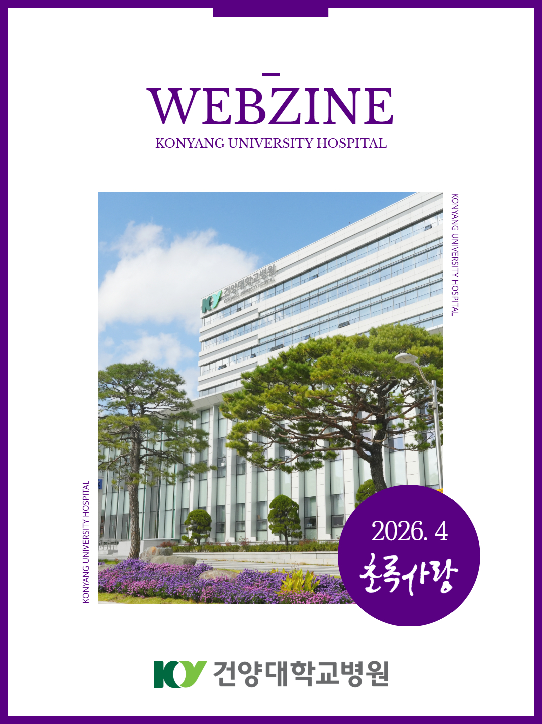KYUH웹진 vol.4